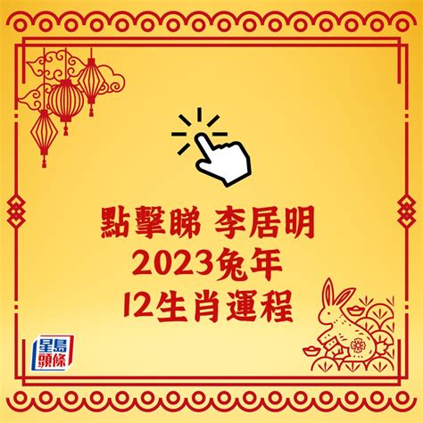 1963屬兔2023運勢|1963年屬兔人2023年運勢及運程63年生肖兔2023年本命年每月